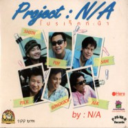 Project NA - โปรเจ็คท์น้า-web